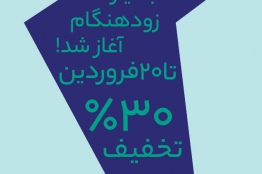از ۳۰ درصد تخفیف خرید بسیار زودهنگام رویداد بینالمللی TGC 2018 بهرهمند شوید